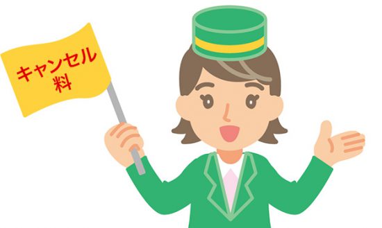 【バスツアー キャンセル料】は何日前なら無料？ 裏技予約の仕方あり