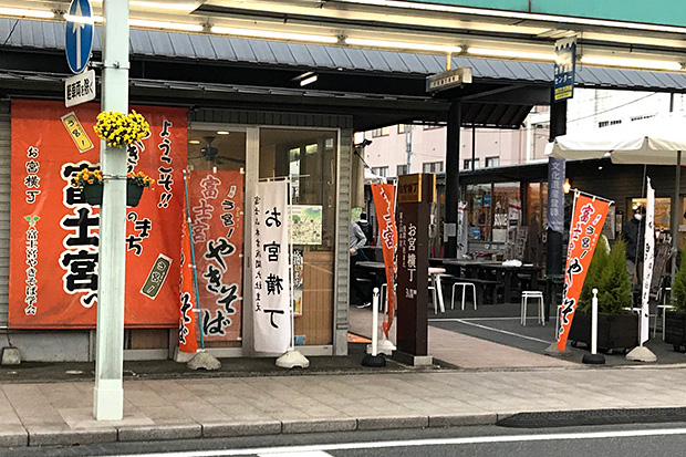 お宮横丁