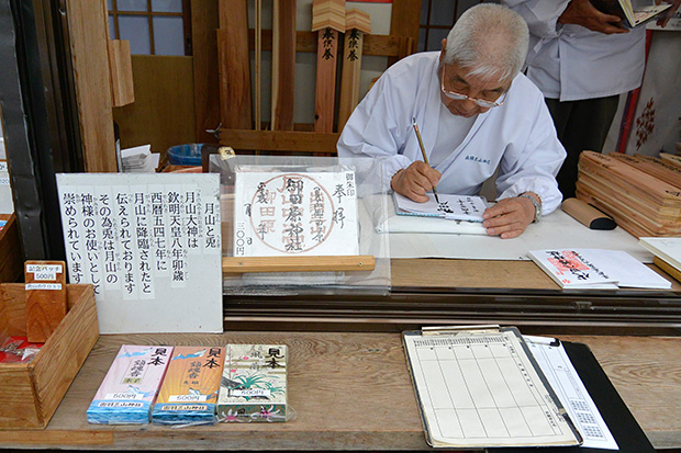 御田原神社
