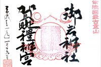 御朱印の意味とご利益。歴史や種類から楽しみ方まで紹介！