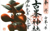 古峯神社の天狗御朱印と見どころ5選。駐車場とアクセス方法