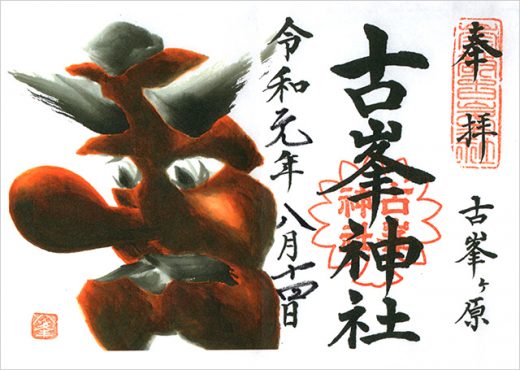 古峯神社の天狗御朱印と見どころ5選。駐車場とアクセス方法
