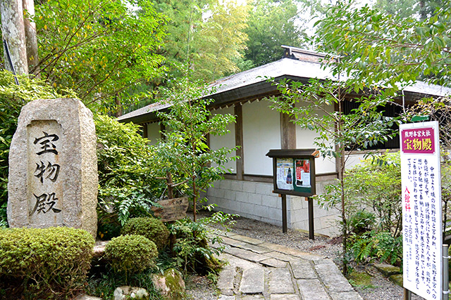 熊野本宮大社・宝物殿