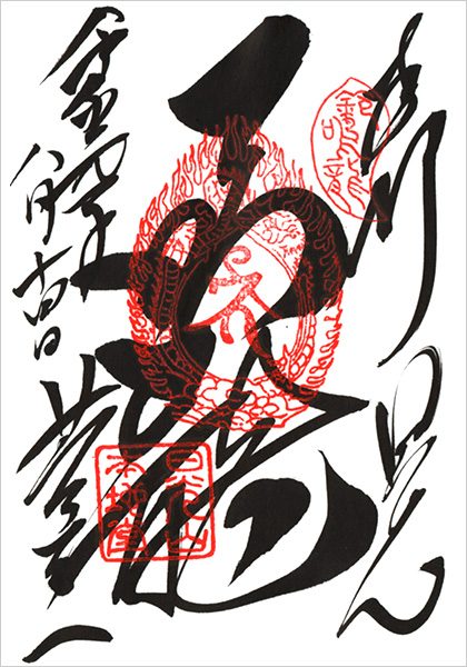 本地堂（薬師堂）の御朱印