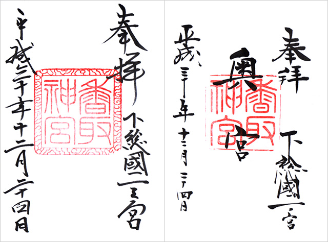 香取神宮・奥宮の御朱印