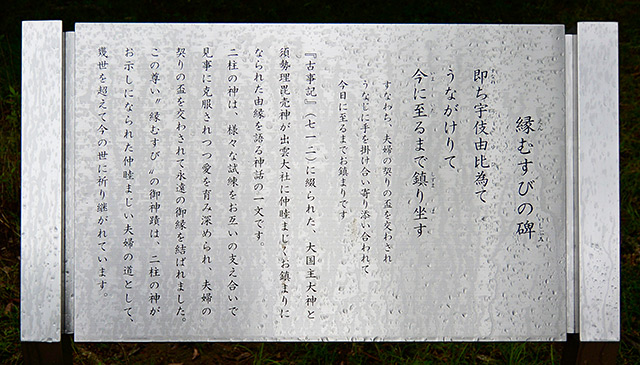 縁むすびの碑