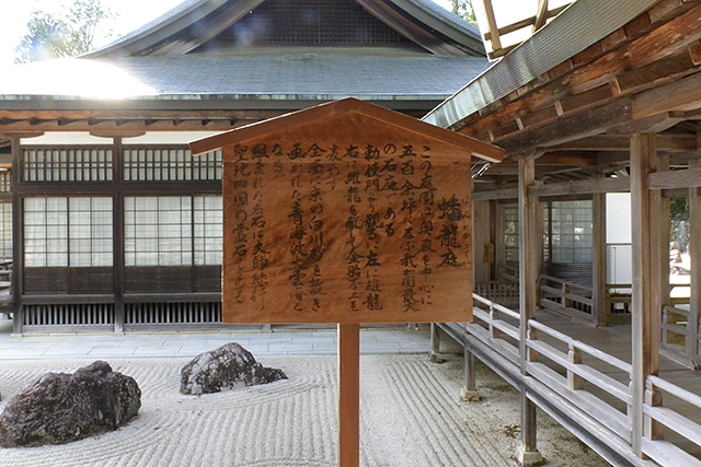 金剛峯寺の蟠龍庭