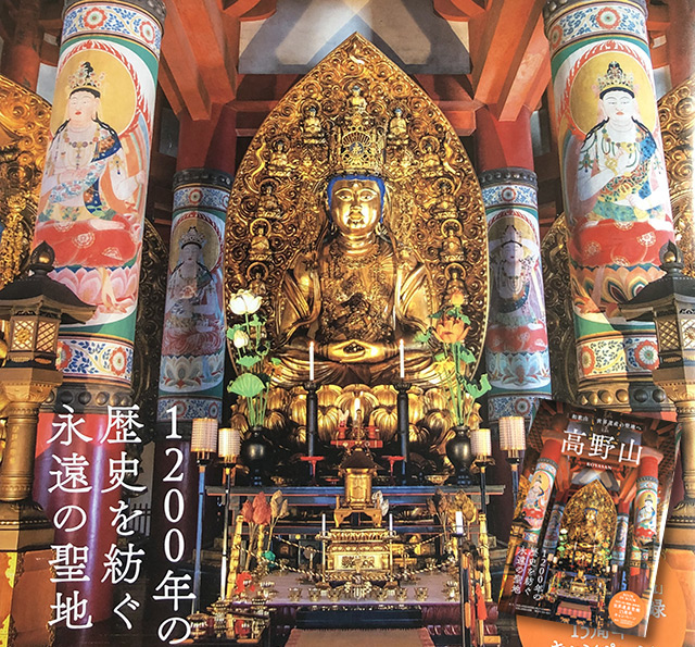 根本大塔・立体曼荼羅を使った表紙