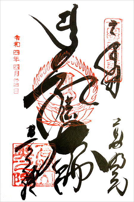 高野山・奥の院の御朱印