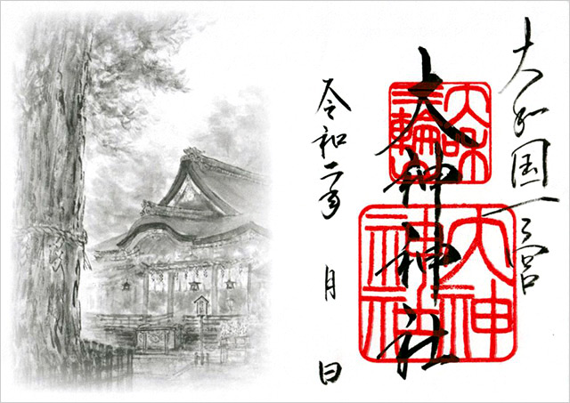 2020年令和2年御朱印