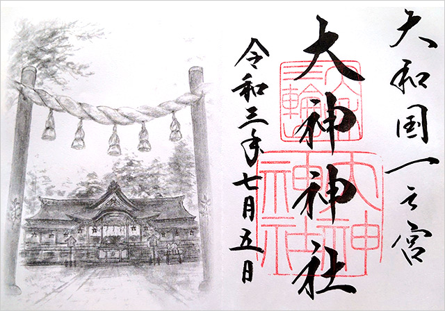 2021年令和3年御朱印