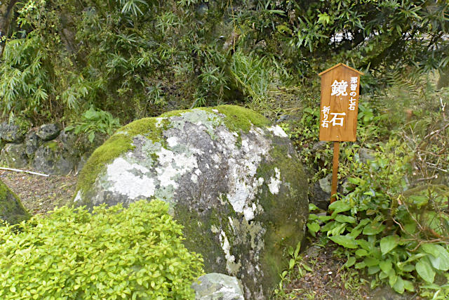 那智の七石　鏡石