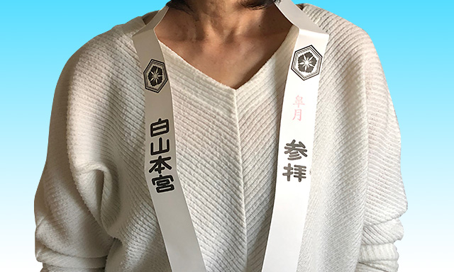 白山比咩神社・おはらいさん