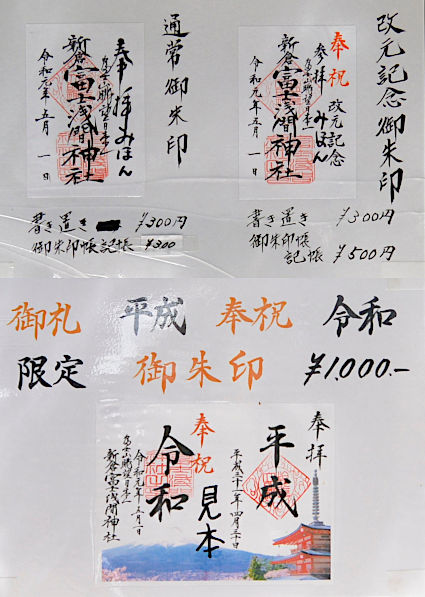 新倉富士浅間神社の御朱印