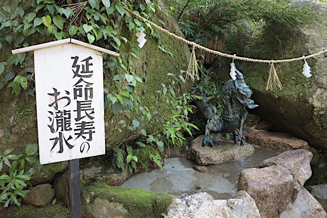 延命長寿のお瀧水