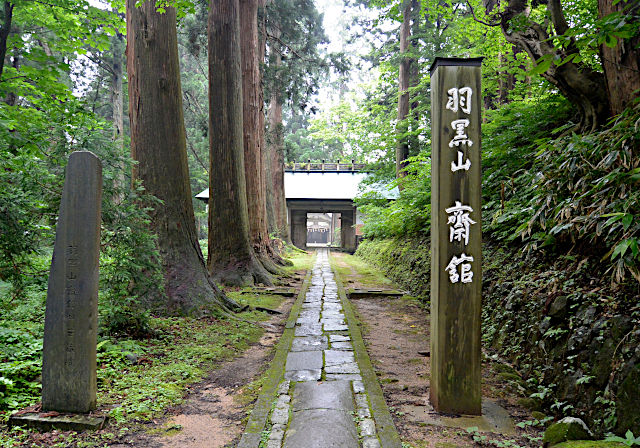斎館