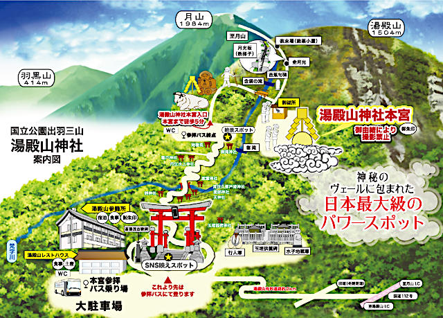 湯殿山神社・案内図