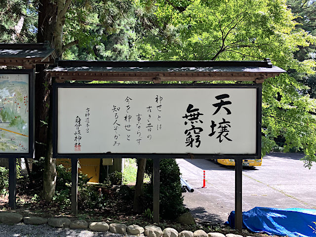 身曾岐神社：天壌無窮