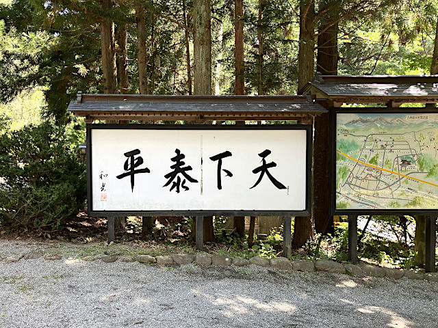 身曾岐神社：天下泰平